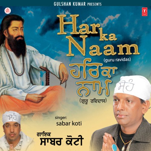 Har Ka Naam (Guru Ravidas) Sabar Koti MP3 Download